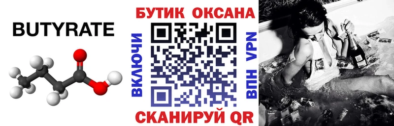 Бутират BDO Бикин